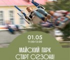 Аттракционы в Парке Горького заработают с 1 мая
